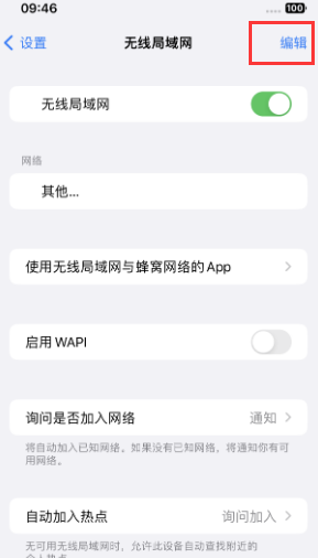 随县苹果Wifi维修分享iPhone怎么关闭公共网络WiFi自动连接 