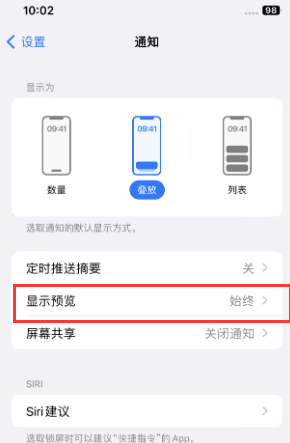 随县苹果售后维修中心分享iPhone手机收不到通知怎么办 