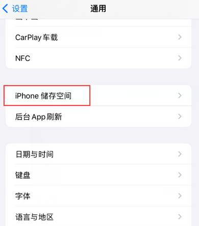 随县iPhone系统维修分享iPhone储存空间系统数据占用过大怎么修复 