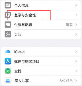 随县苹果维修站分享手机号注册的Apple ID如何换成邮箱【图文教程】 