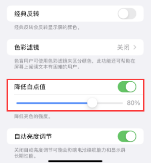 随县苹果电池维修分享iPhone省电巧妙设置降低白点值 