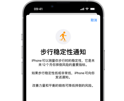 随县iPhone手机维修如何在iPhone开启'步行稳定性通知' 