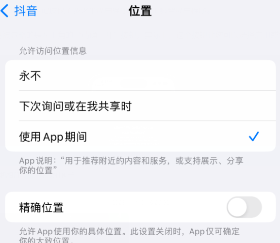 随县apple服务如何检查iPhone中哪些应用程序正在使用位置