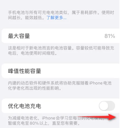 随县苹果15维修分享iPhone15充电到80%就充不进电了怎么办 