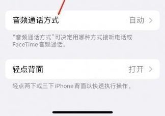 随县苹果蓝牙维修店分享iPhone设置蓝牙设备接听电话方法