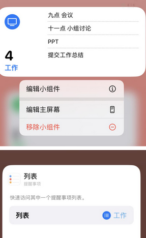 随县苹果14维修店分享iPhone14如何设置主屏幕显示多个不同类型提醒事项