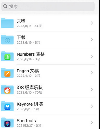 随县apple维修中心分享iPhone文件应用中存储和找到下载文件