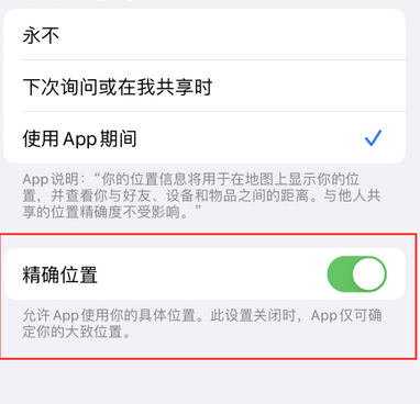 随县苹果服务中心分享iPhone查找应用定位不准确怎么办