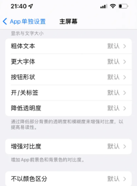 随县苹果14服务点分享iPhone14如何单独设置App