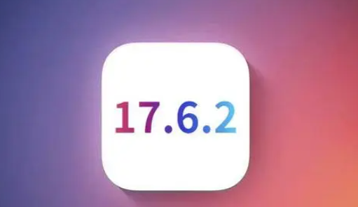 随县苹果维修店铺分析iOS 17.6.2即将发布 