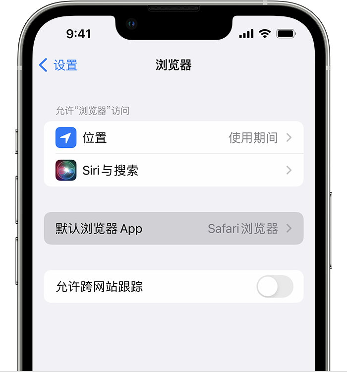 随县苹果维修服务分享如何在iPhone上设置默认浏览器 