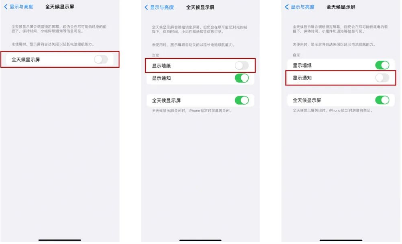 随县苹果14Pro维修分享iPhone14Pro息屏显示时间设置方法 