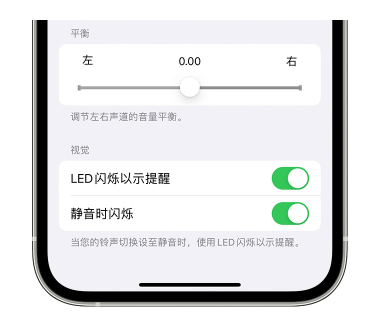 随县苹果14维修分享iPhone14静音时如何设置LED闪烁提示 