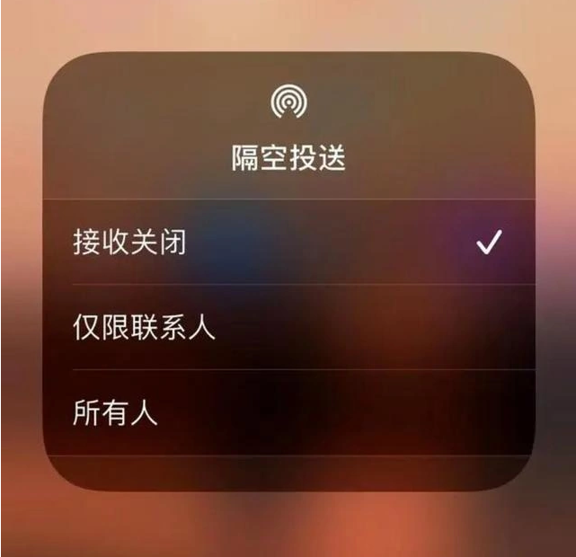 随县苹果指定维修店分享iPhone如何避免隔空收到不雅照 