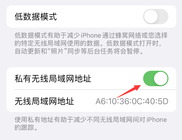 随县苹果wifi维修店分享iPhone私有无线局域网地址开启方法 