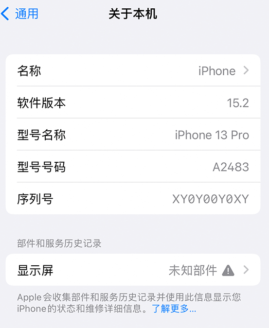 随县苹果14维修服务分享如何查看iPhone14系列部件维修历史记录 