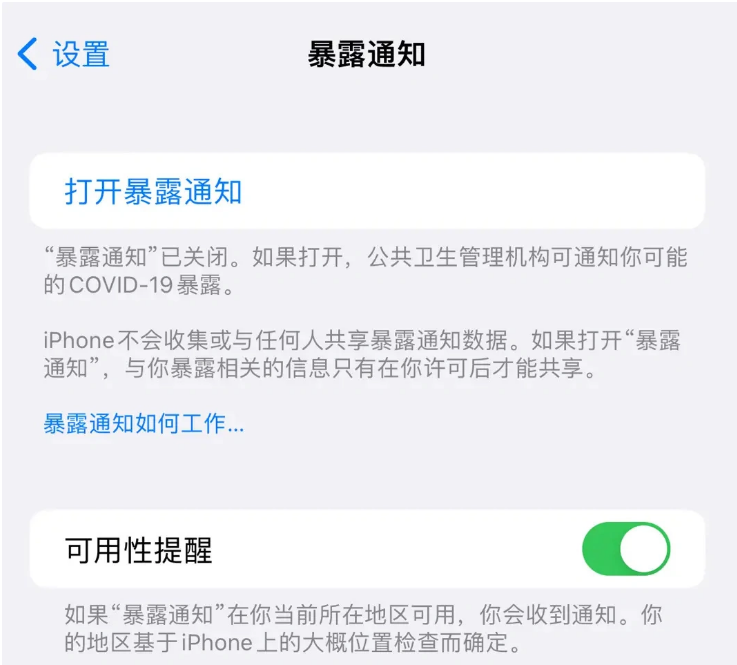 随县苹果指定维修服务分享iPhone关闭暴露通知操作方法 