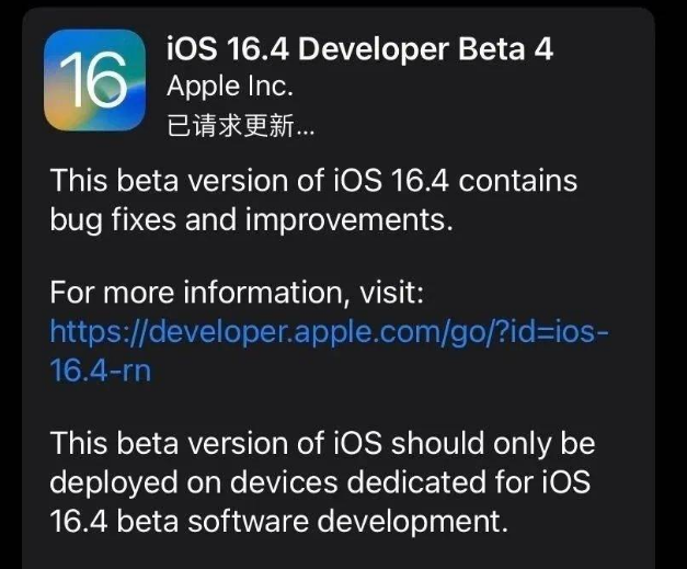 随县苹果维修网点分享iOS 16.4 beta 4更新内容及升级建议 