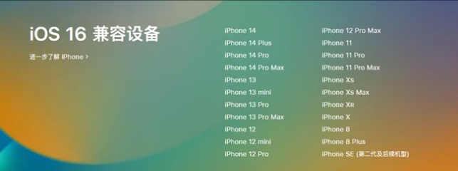 随县苹果手机维修分享:iOS 16.4 Beta 3支持哪些机型升级？ 