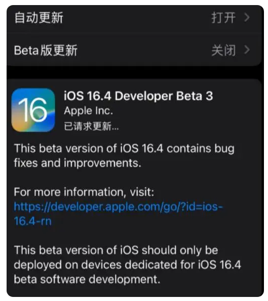 随县苹果手机维修分享：iOS16.4Beta3更新了什么内容？ 