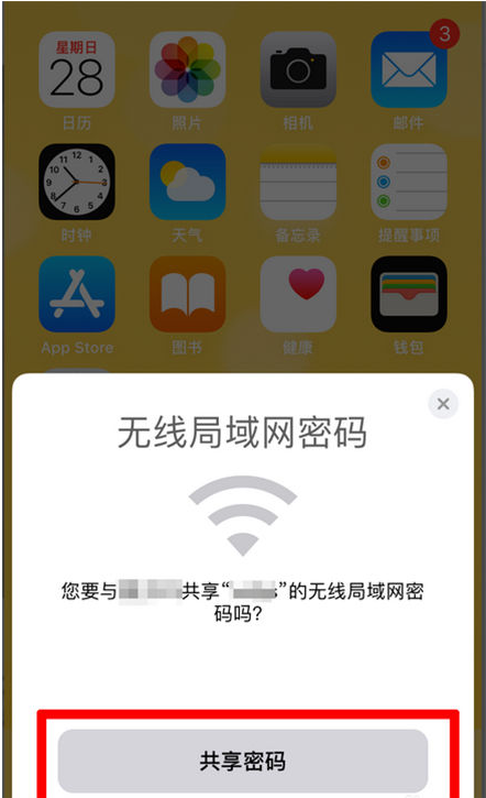 随县苹果手机维修分享：如何在iPhone14上共享WiFi密码？ 
