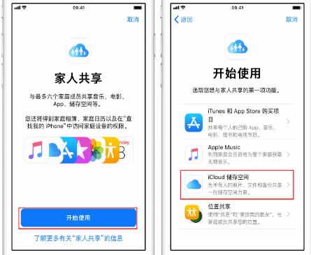 随县苹果14维修分享：iPhone14如何与家人共享iCloud储存空间？ 