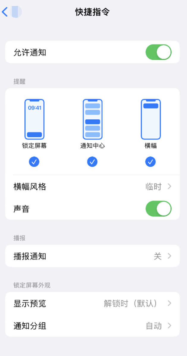 随县苹果手机维修分享如何在 iPhone 上关闭快捷指令通知 