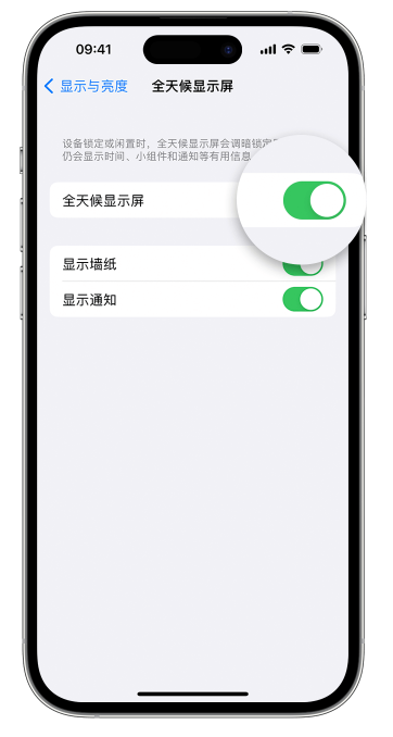 随县苹果14维修店分享如何自定义 iPhone 14 Pro 常亮显示屏 