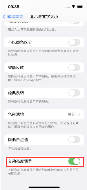 随县苹果15维修店分享iPhone 15 Pro系列屏幕亮度 