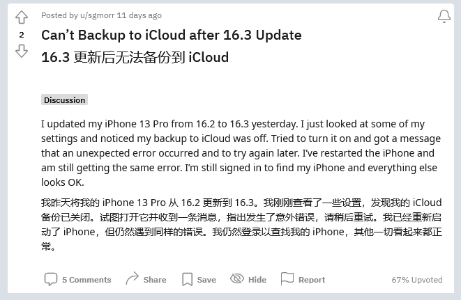 随县苹果手机维修分享iOS 16.3 升级后多项 iCloud 服务无法同步怎么办 