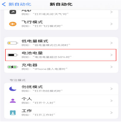 随县苹果手机维修分享iPhone 在需要时自动开启“低电量模式”的方法 