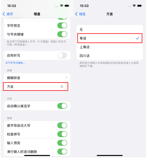 随县苹果14服务点分享iPhone 14plus设置键盘粤语方言的方法 