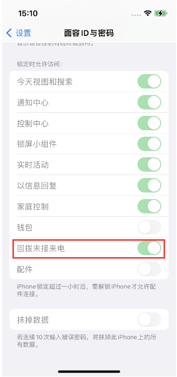 随县苹果14维修店分享iPhone14禁用锁定时回拨未接来电方法 