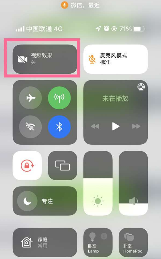 随县苹果14维修店分享iPhone14微信视频美颜开启方法 