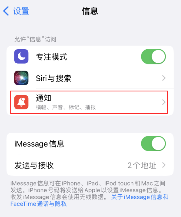 随县苹果14维修店分享iPhone 14 机型设置短信重复提醒的方法 