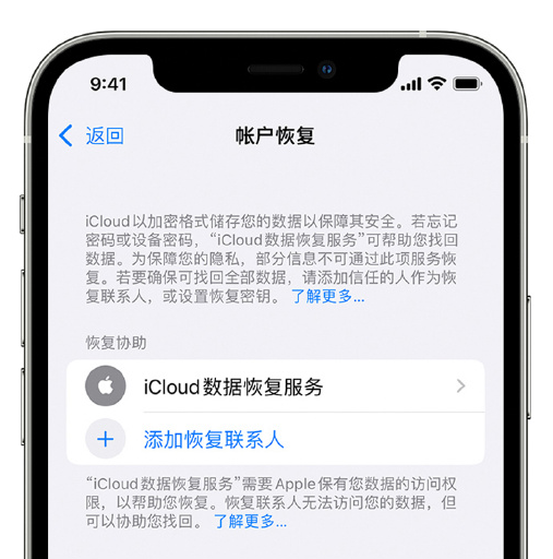 随县苹果手机维修分享在 iPhone 上设置帐户恢复联系人的方法 