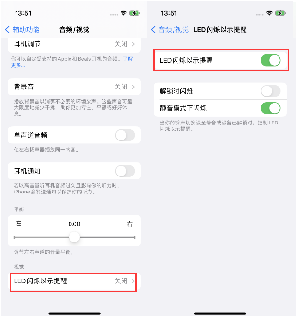 随县苹果14维修分享iPhone 14来电闪光灯开启方法 
