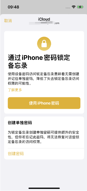 随县苹果14维修店分享iPhone 14备忘录加密方法教程 