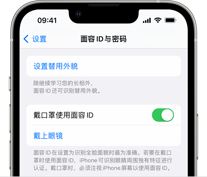 随县苹果14维修店分享佩戴口罩时通过面容 ID 解锁 iPhone 14的方法 