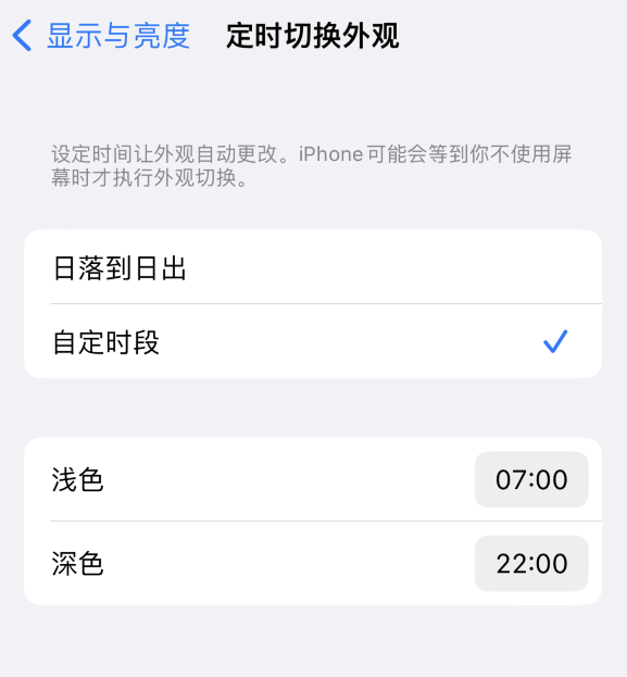 随县苹果维修分享如何让 iPhone 14 自动开启“深色”模式？ 