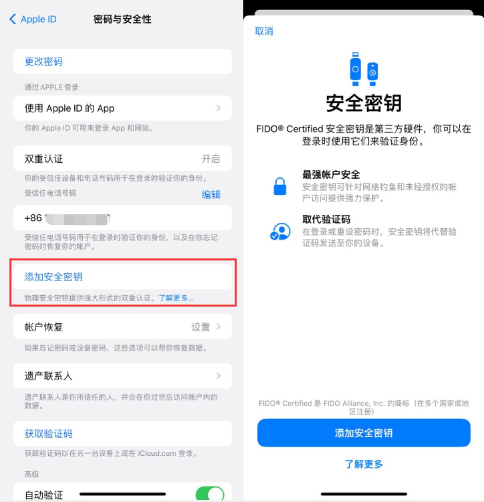 随县苹果服务网点分享物理安全密钥有什么用？iOS 16.3新增支持物理安全密钥会更安全吗？ 