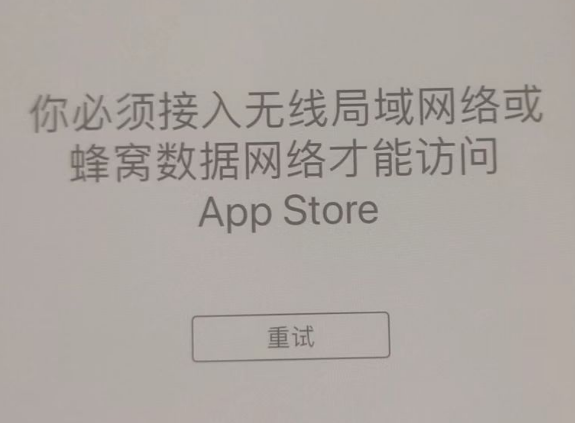 随县苹果服务网点分享无法在 iPhone 上打开 App Store 怎么办 