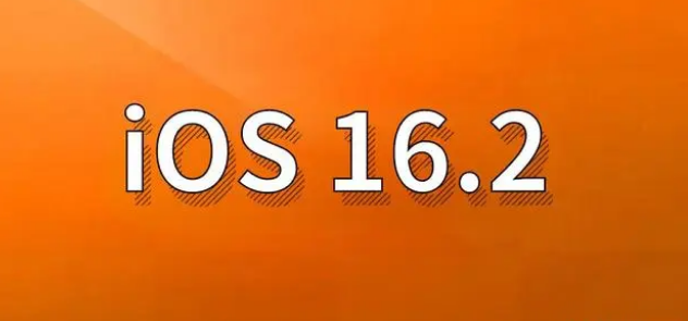 随县苹果手机维修分享哪些机型建议升级到iOS 16.2版本 