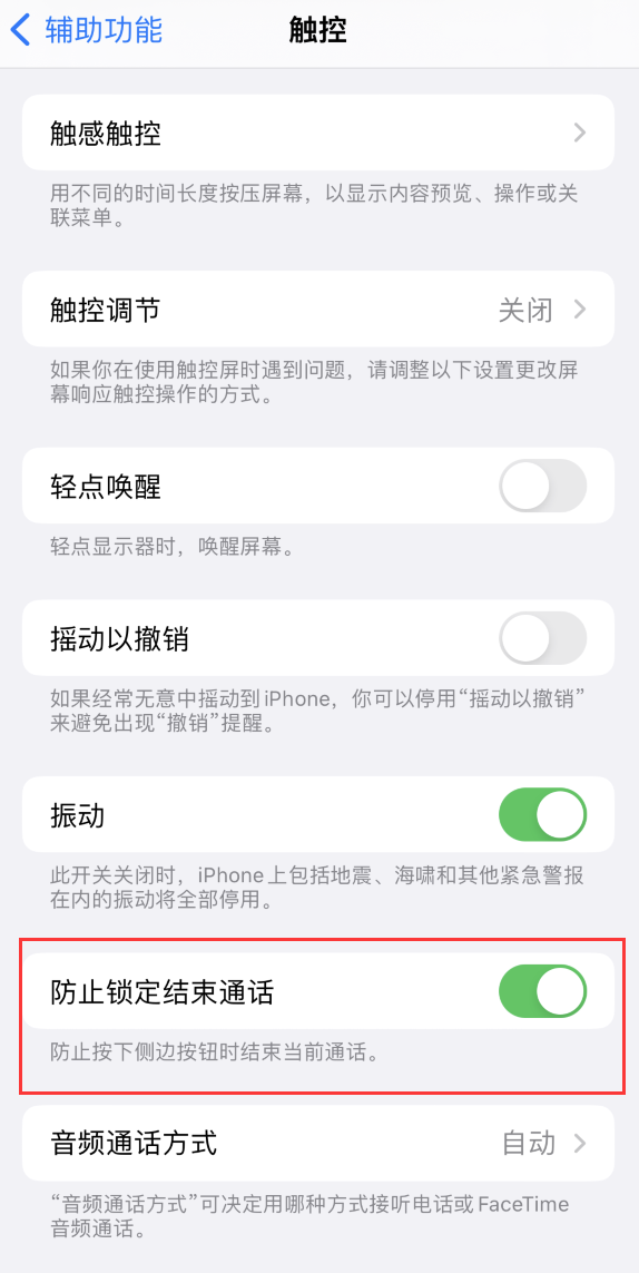 随县苹果手机维修分享iOS 16 新增“防止锁定结束通话”选项，避免不小心挂断重要电话 