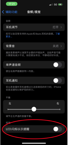 随县苹果14维修分享iPhone 14如何开启或关闭来电闪光灯 