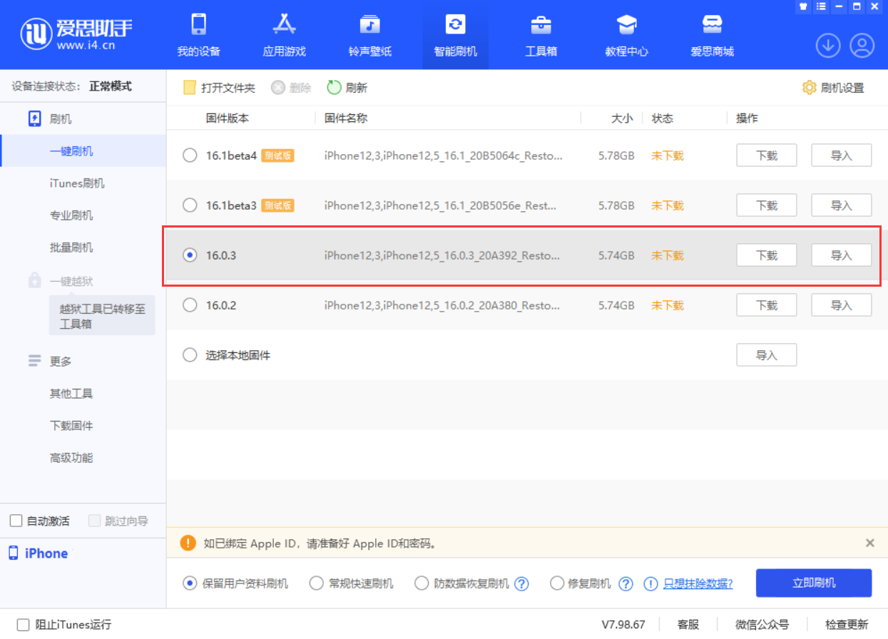 随县苹果手机维修分享iOS 16.0.3更新内容及升级方法 