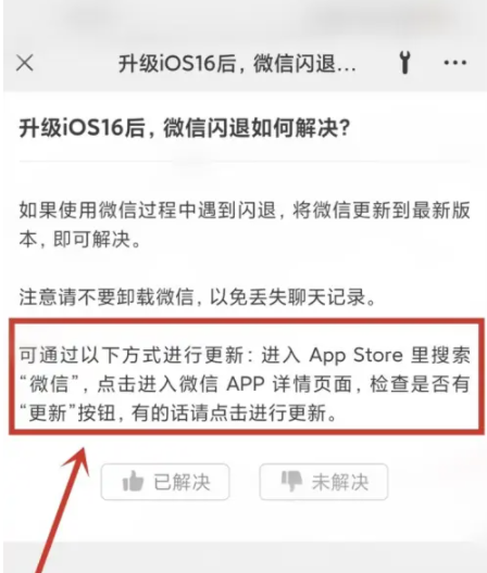 随县苹果手机维修分享升级iOS 16.0.2后微信闪退解决办法 