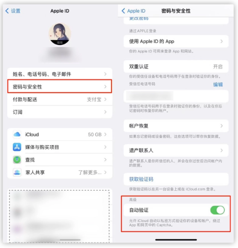 随县苹果手机维修分享iOS 16 自动验证功能开启方法 