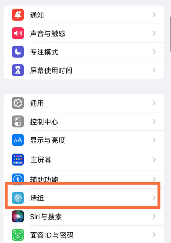 随县苹果14维修分享iPhone 14壁纸设置教程 