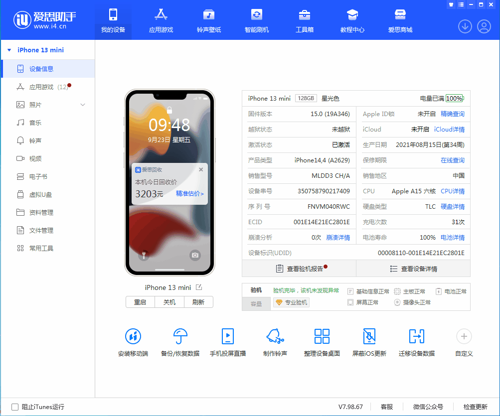 随县苹果手机维修分享iOS 16.0.2值得升级吗 